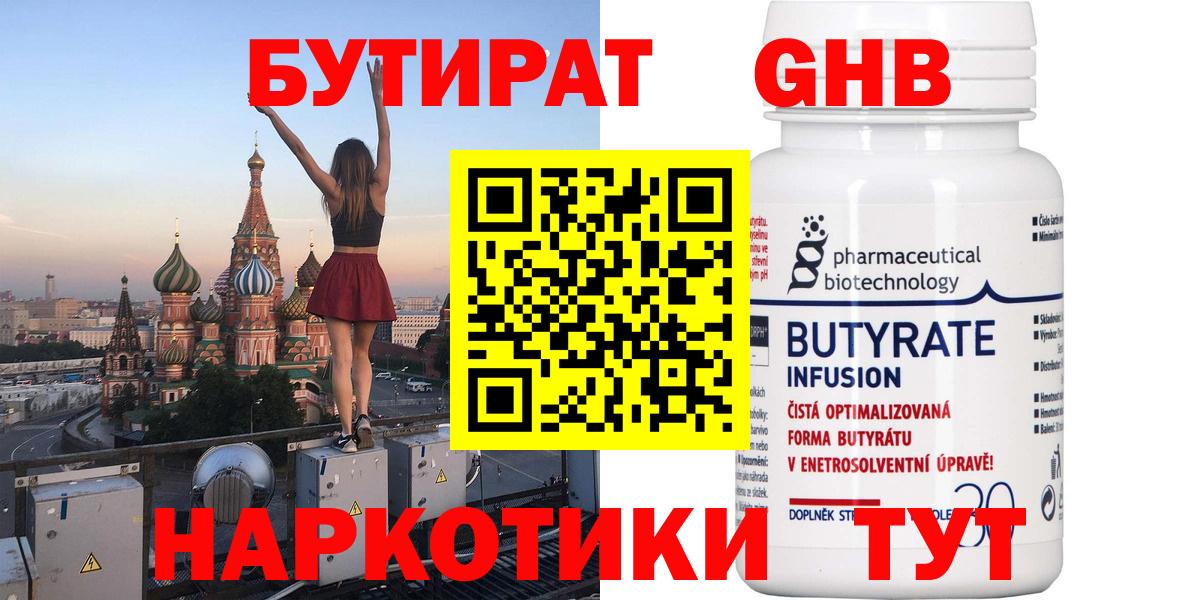 БУТИРАТ BDO 33% Ржев
