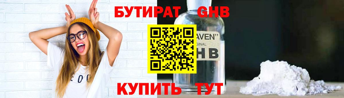 Бутират  Вход с VPN  Ржев  БУТИРАТ BDO 33% 