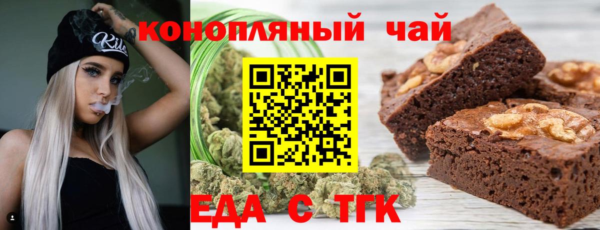 Еда ТГК марихуана  Вход с VPN  Ржев 