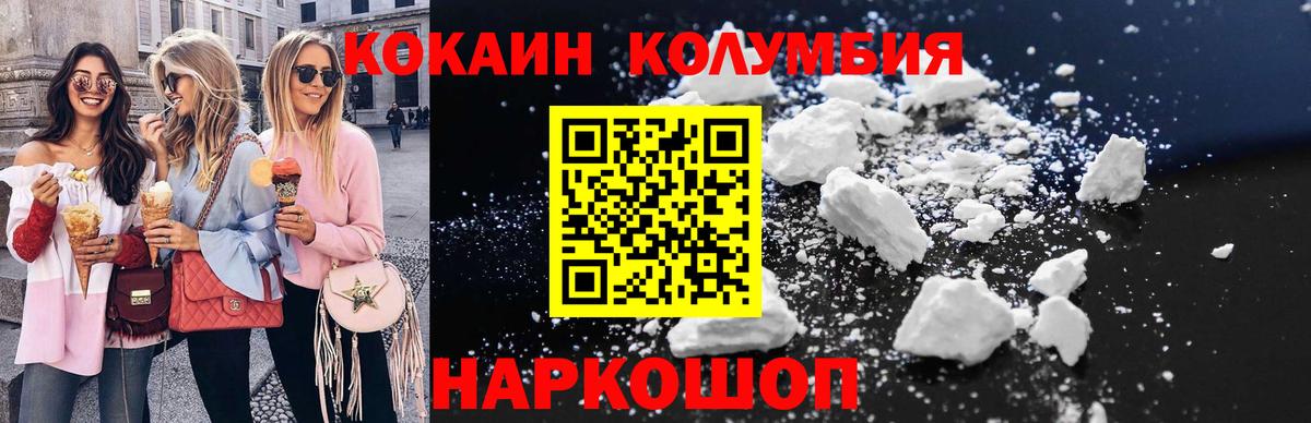 КОКАИН Эквадор  Cocaine Колумбийский  Вход с VPN  Ржев 