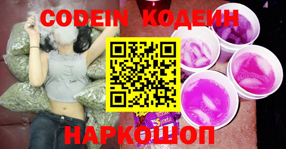 Кодеин напиток Lean (лин) Ржев