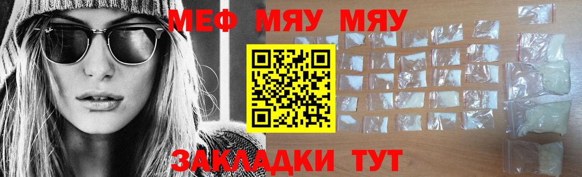 Меф мяу мяу кристаллы Ржев